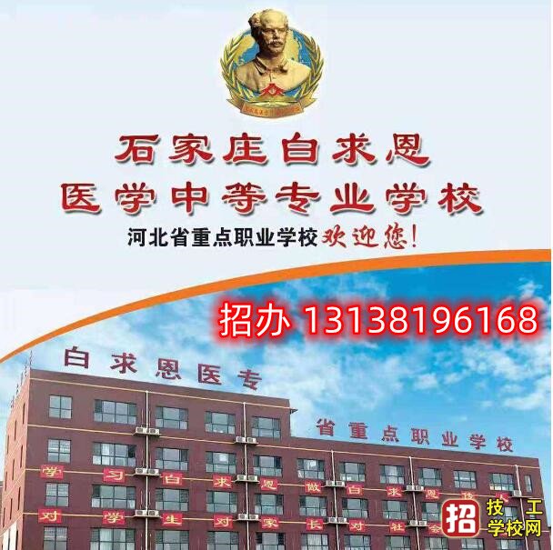 上石家莊白求恩醫(yī)學(xué)中專學(xué)校身高有限制嗎？