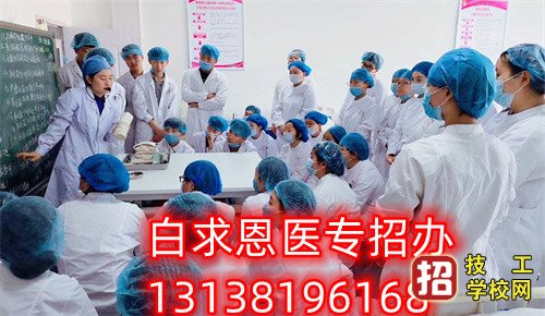 石家莊白求恩醫專護理專業