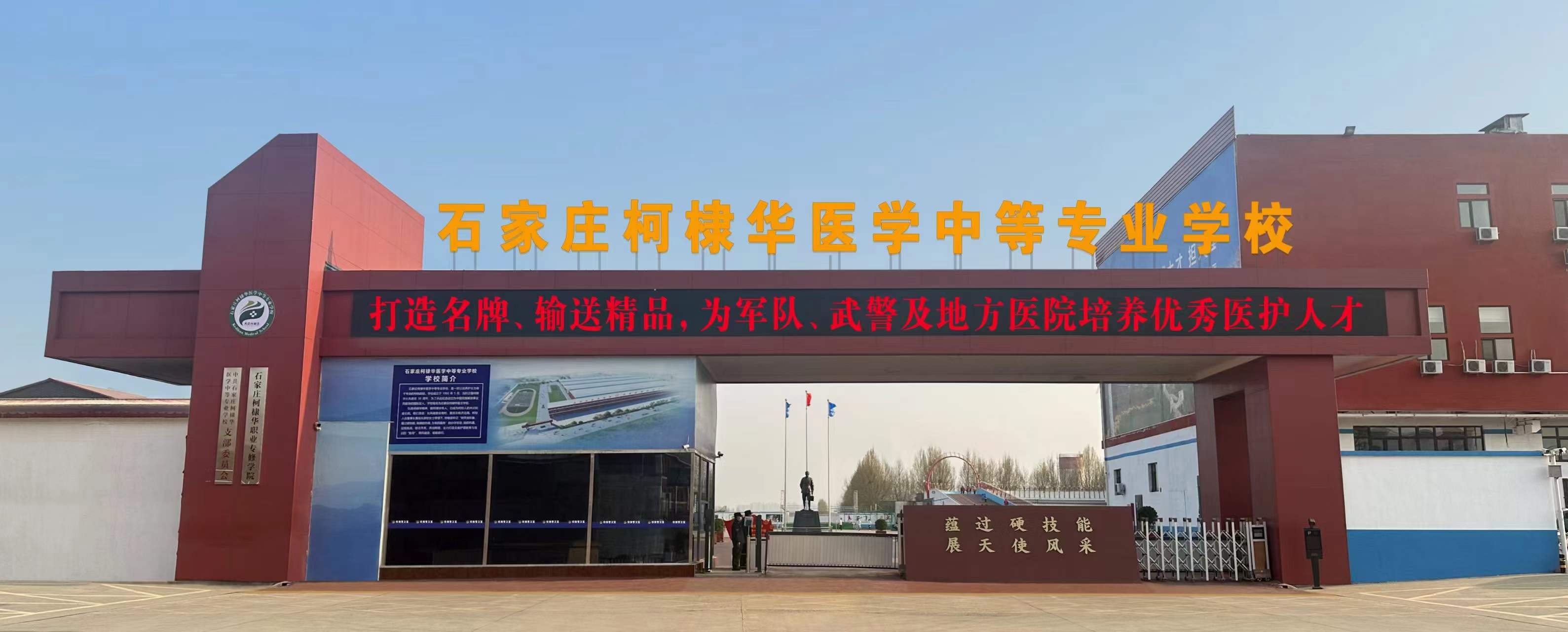 石家莊柯棣華醫學院2024年春招