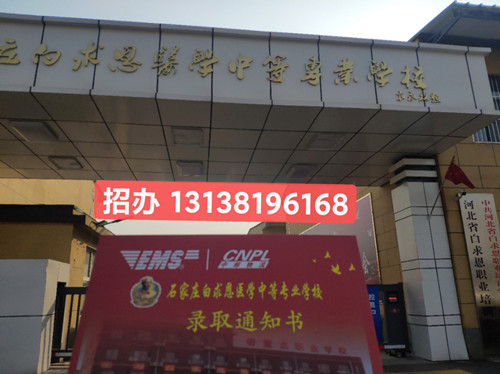 2024年石家莊白求恩醫學中專學校有沒有春季招生？