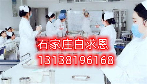 石家莊白求恩醫學中專學校護理專業就業去哪里？