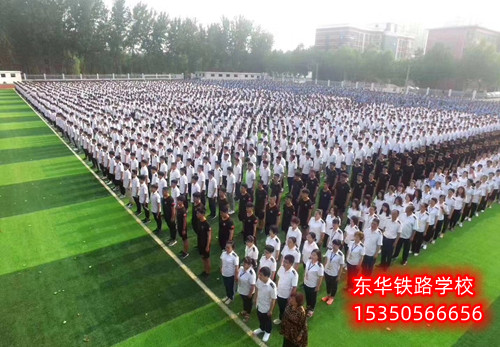 石家莊東華鐵路學(xué)校2024年春招五大特色專(zhuān)業(yè)