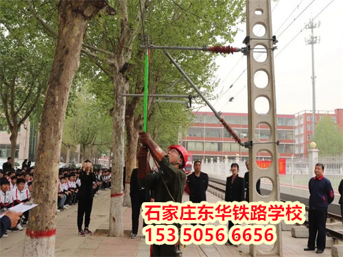 石家莊東華鐵路學(xué)校電氣化鐵道供電3+2大專班