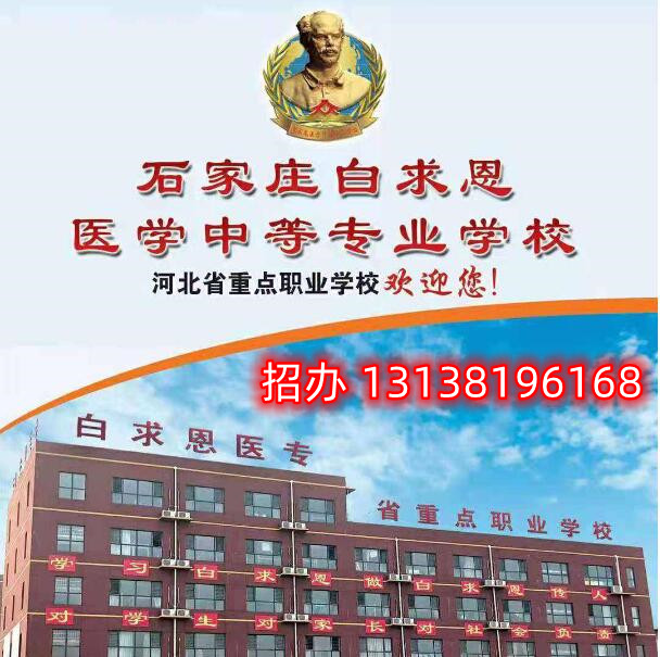 石家莊白求恩醫(yī)學(xué)中專學(xué)校手機(jī)管理，收手機(jī)嗎？