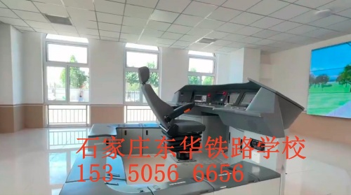 石家莊東華鐵路學校2024年春招有火車司機專業嗎?