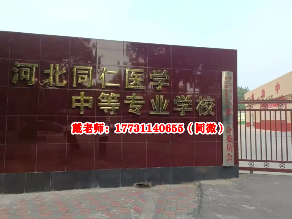 突破創新：河北同仁醫學中專學校的教育模式