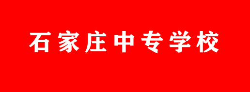 往屆生如何報(bào)考中專學(xué)校