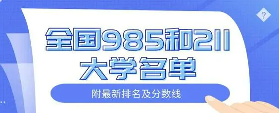  211大學(xué)2024年錄取分?jǐn)?shù)線
