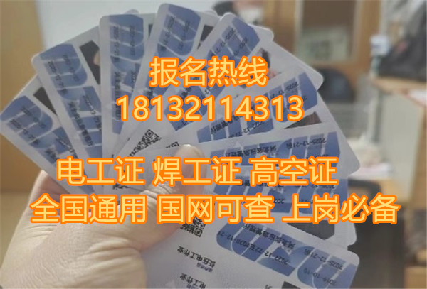 2023年石家莊電工證報(bào)名介紹