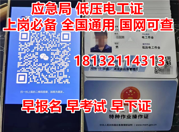 應(yīng)急局電工證報(bào)名官網(wǎng)及報(bào)名入口