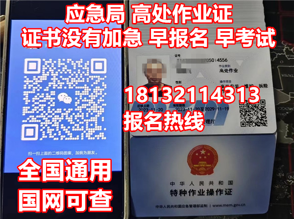 一般多高工作就需要高處作業證書