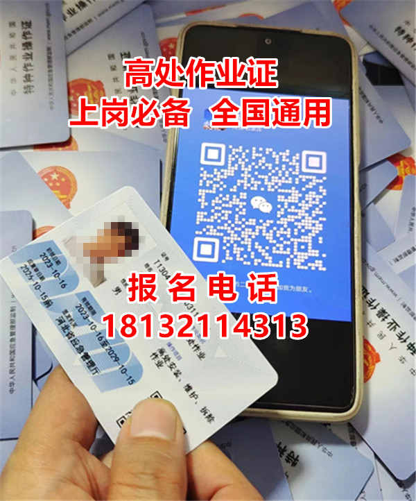 高處作業證考試難嗎？考什么內容