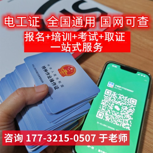 安監局指定的電工證報考地點