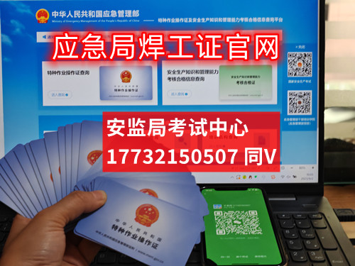 4月石家莊安監局焊工證考試時間安排