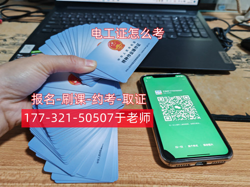 全國電工操作證查詢系統入口 官網報名