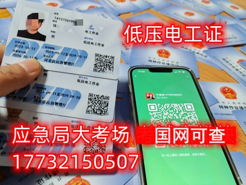 石家莊應急管理局電工證考證流程及報名方式