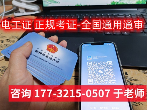 石家莊哪里可以報(bào)考電工證?