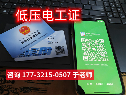 石家莊電工證多久可以下證？