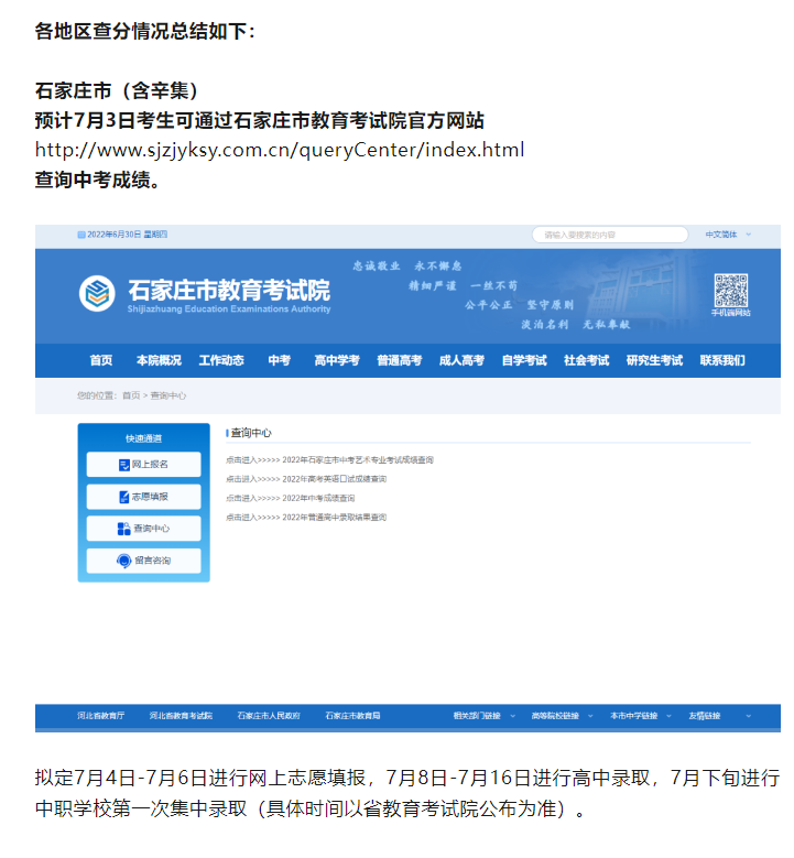 2024年河北石家莊中考出分時間及查詢入口