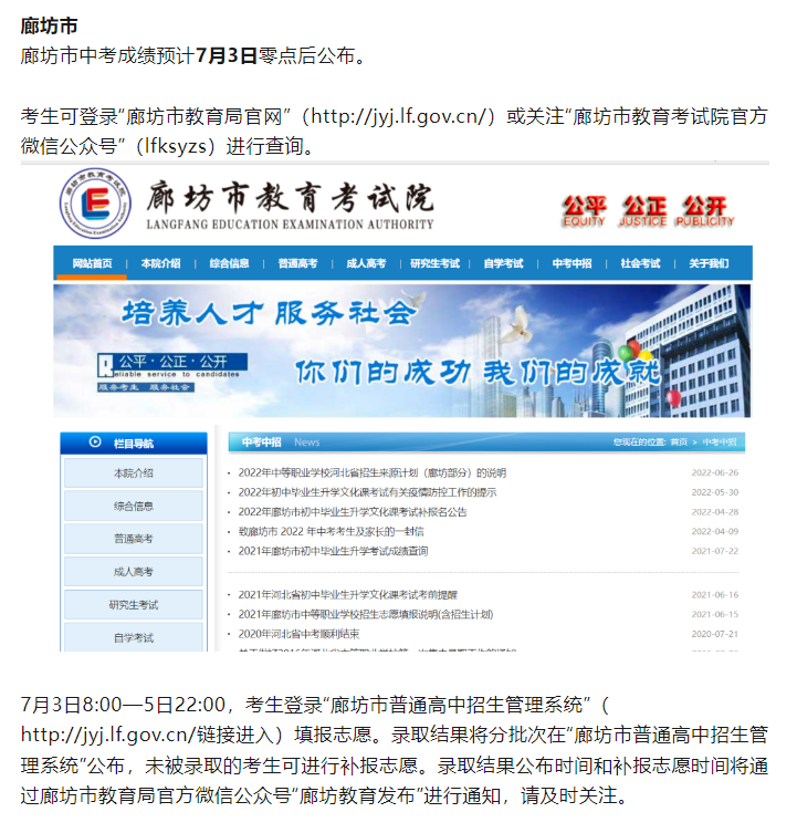 2024年河北廊坊中考出分時間及查詢入口