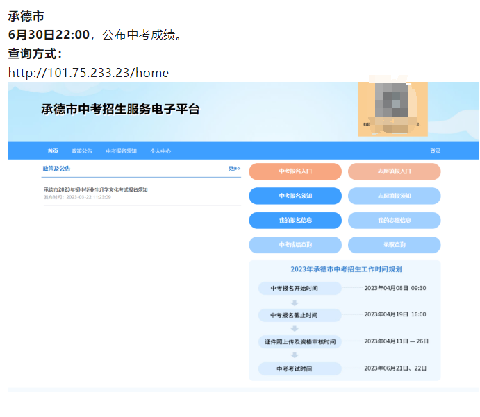 2024年河北承德中考出分時間及查詢入口