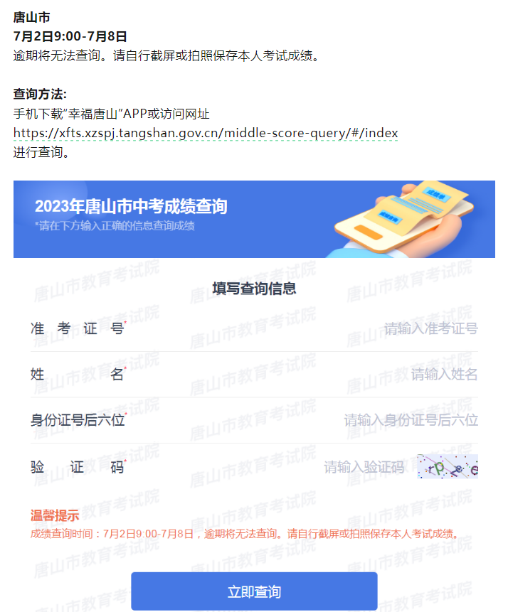 2024年河北唐山中考出分時間及查詢?nèi)肟?></a></div>    <div   id=