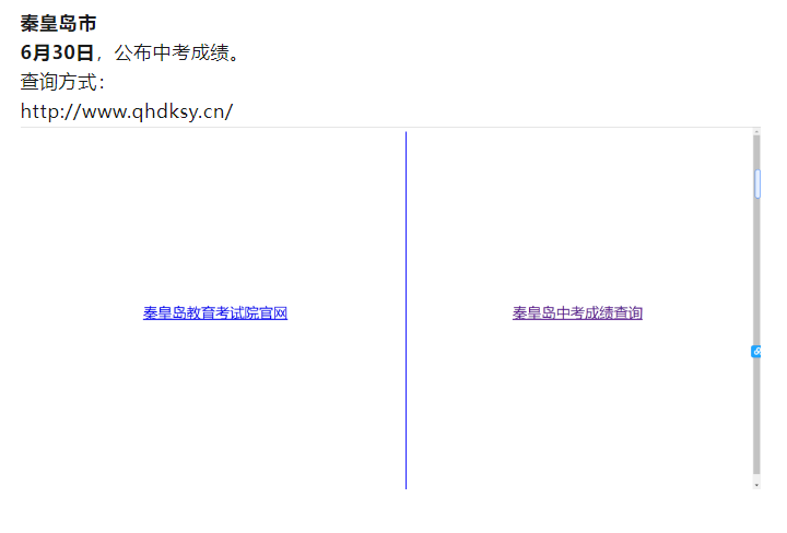 2024年河北秦皇島中考出分時間及查詢?nèi)肟?></a></div>    <div   id=