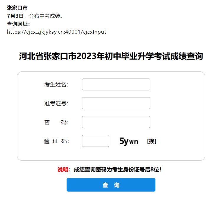 2024年河北張家口中考出分時間及查詢?nèi)肟?></a></div>    <div   id=