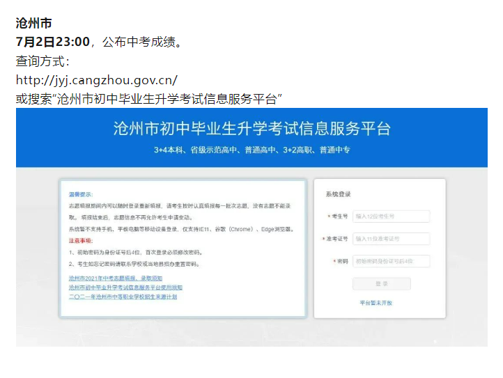 2024年河北滄州中考出分時間及查詢?nèi)肟?></a></div>    <div   id=