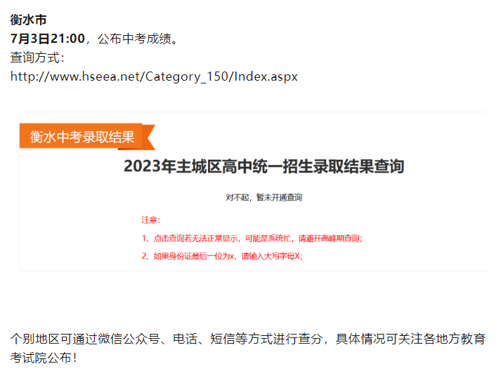 2024年河北衡水中考出分時間及查詢?nèi)肟?></a></div>    <div   id=