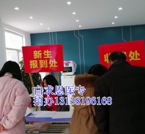 石家莊白求恩醫學中專學校管理怎么樣？