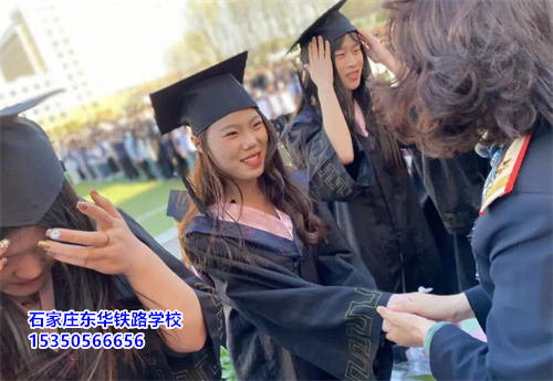 石家莊東華鐵路學(xué)校招生分?jǐn)?shù)