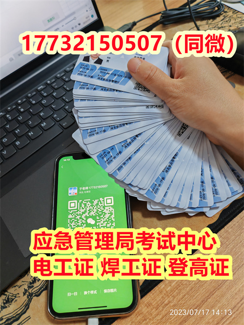 低壓電工證報名入口官網（石家莊考試）