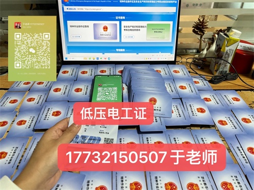 低壓電工證報名入口官網(石家莊考場)