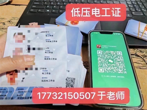 應急局電工證需要去哪里報名？