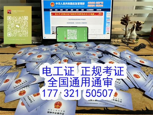 2024年電工特種操作證怎么考