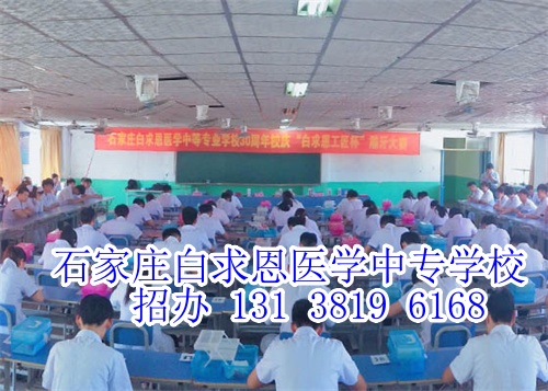 石家莊白求恩醫學中專學校2024年開學時間