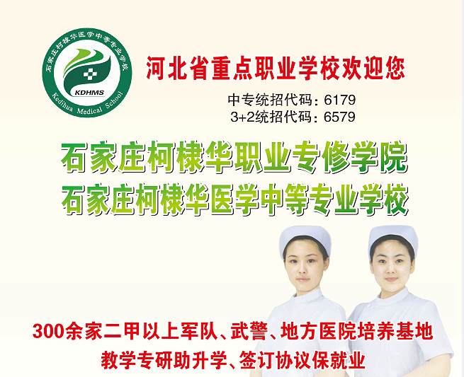 石家莊柯棣華醫(yī)學(xué)院2024年秋季還報(bào)名嗎