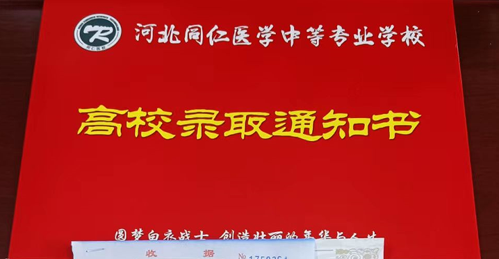河北同仁醫專學生畢業后可以考本科嗎