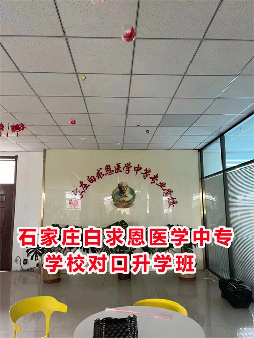 石家莊醫(yī)學(xué)中專學(xué)校哪個(gè)學(xué)校學(xué)費(fèi)低？