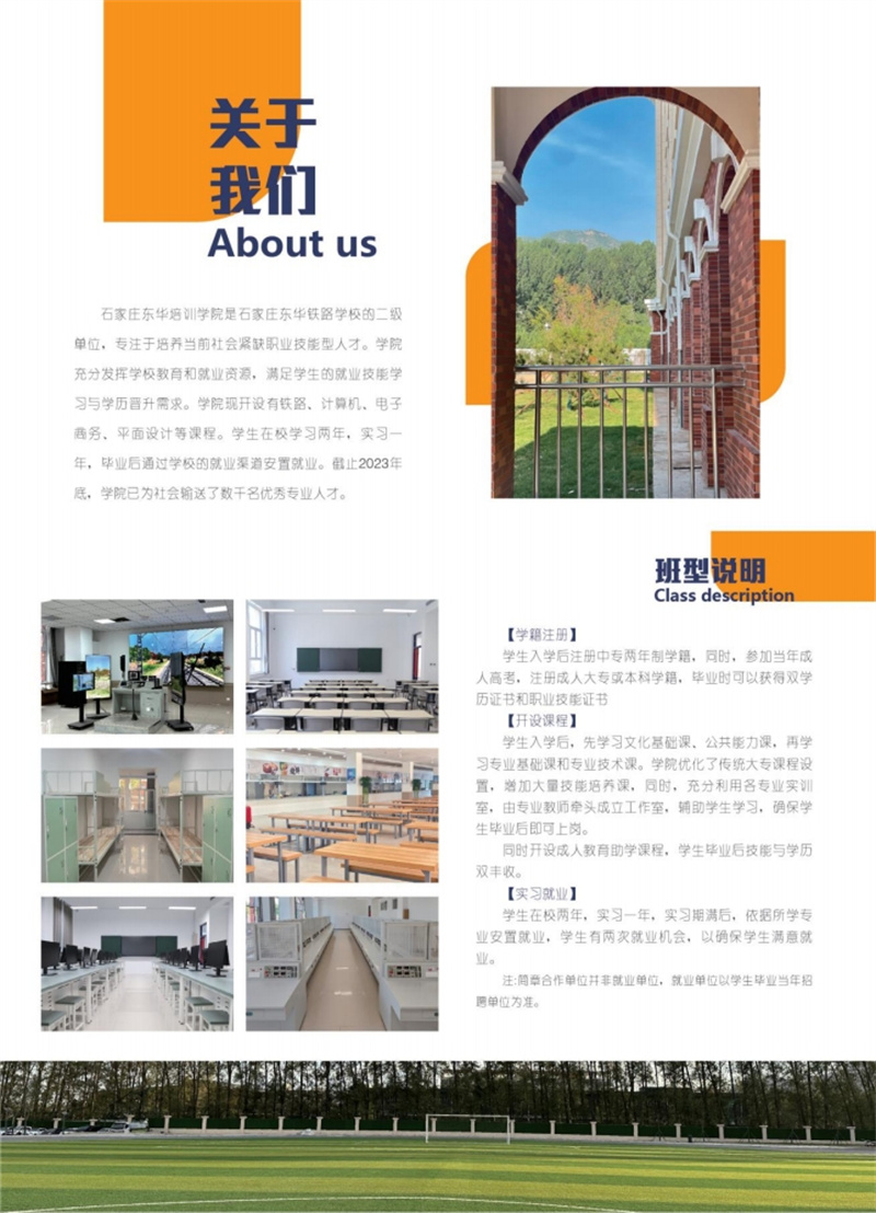 2025年石家莊鐵路學校春招報名時間