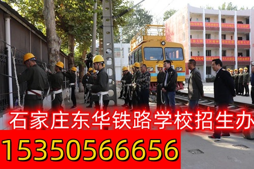 石家莊東華鐵路學校2026年春季班學費