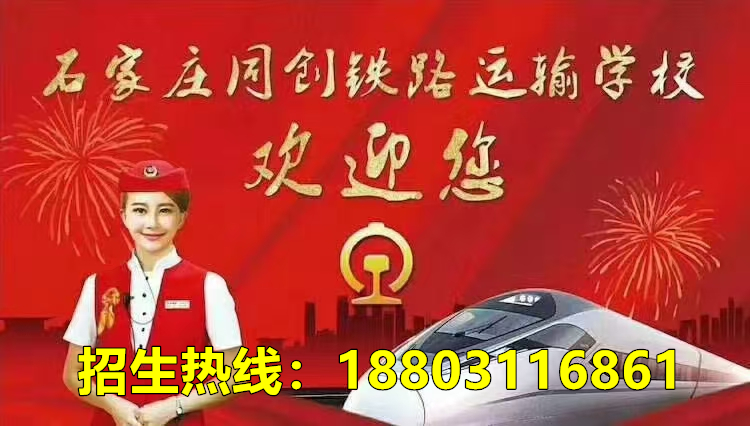 石家莊同創(chuàng)鐵路運(yùn)輸學(xué)校能參觀嗎