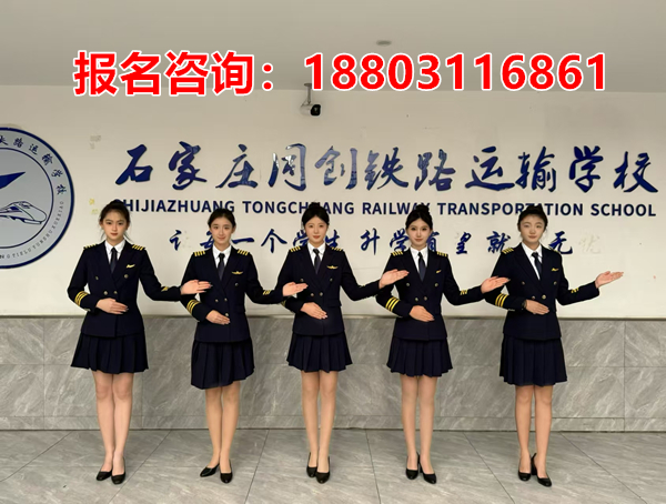 石家莊同創(chuàng)鐵路學(xué)校2026年招生有哪些專業(yè)