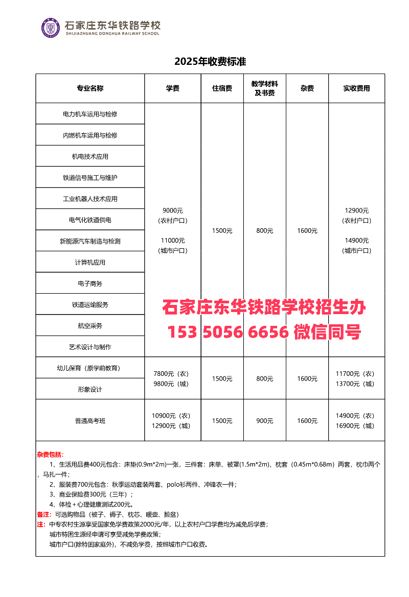 石家莊東華鐵路學校2026年春季有招生嗎？怎么報名？