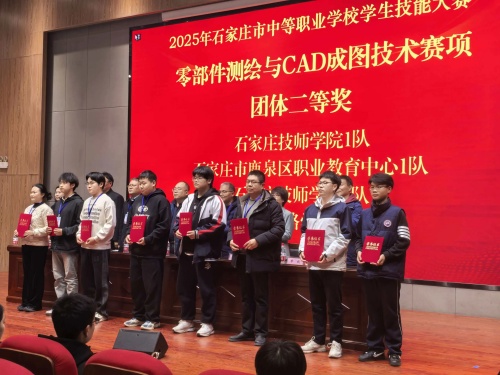 石家莊東華鐵路學校獲 2025 市中職技能賽 “零部件測繪” 團體二、三等獎