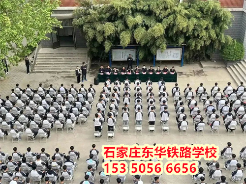 初二學生能上石家莊東華鐵路學校嗎？