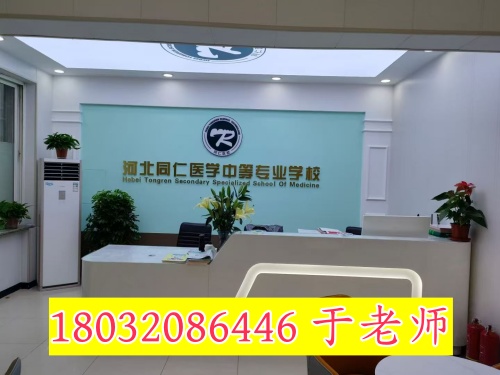 河北同仁醫學中專學校2026年春招報名時間