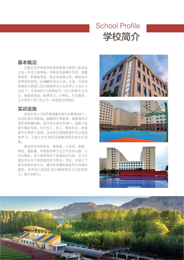 石家莊東華鐵路學校是正規的學校嗎？