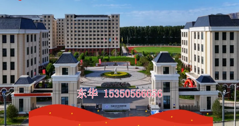 中考多少分能去石家莊東華鐵路學校？